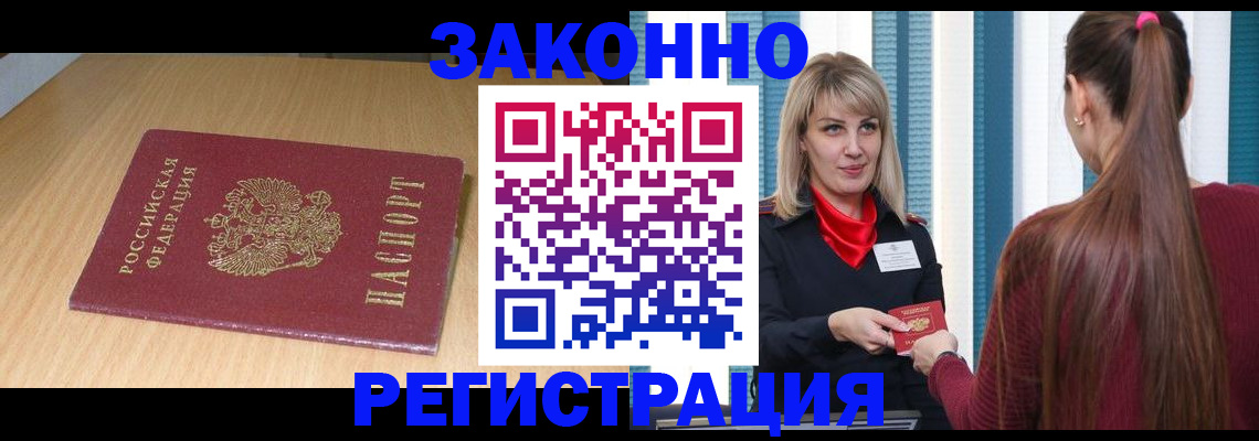 прописка ребенка в Свирске