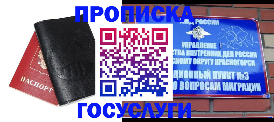 купить прописку в Свирске